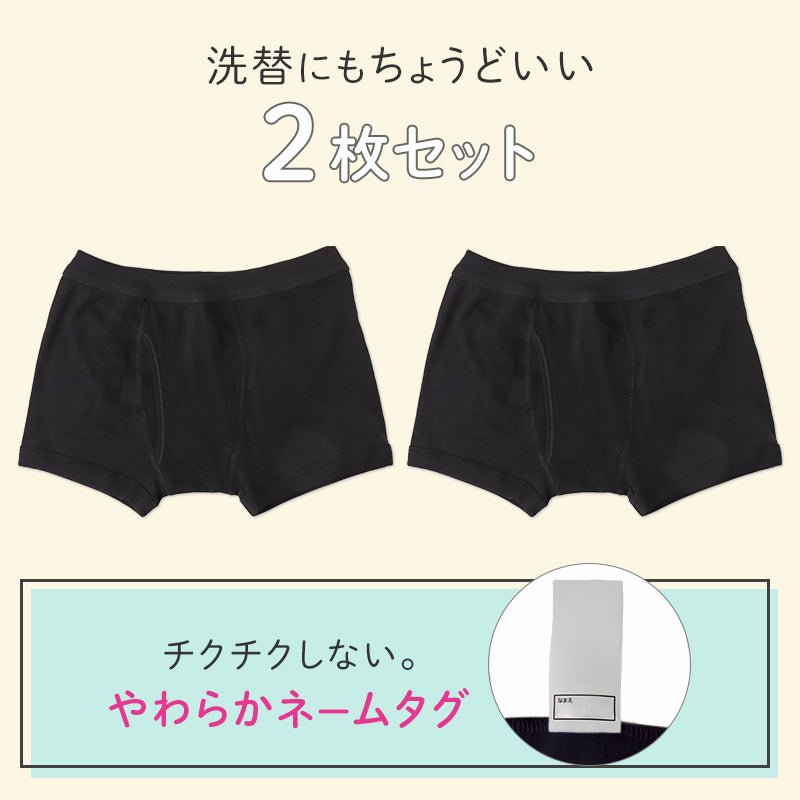 男児 ボクサーパンツ 綿100% 前あき ボクサーブリーフ キッズ ジュニア 吸水速乾 2枚組 100 110 120 130 140 150 160 170 cm サラサラコットン 黒 ボーイズ パンツ 下着 小学生 中学生 やわらかウエスト スクールインナー ムレにくい