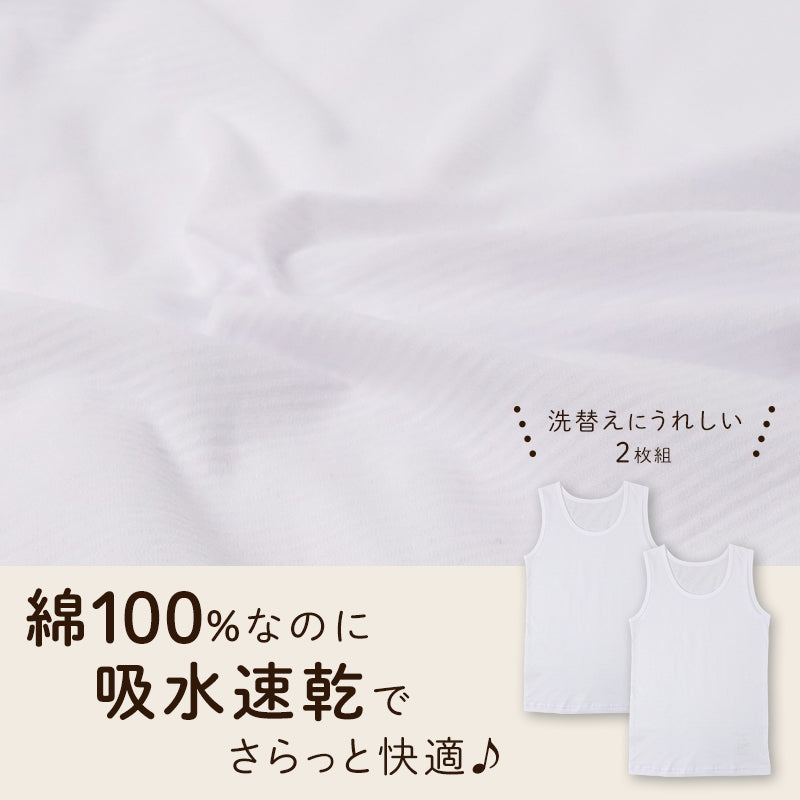 キッズ タンクトップ インナー 2枚組 綿100% オーガニックコットン 吸水速乾 敏感肌 男女兼用 100 110 120 130 140 150 160 cm 男の子 女の子 下着 綿 コットン 肌着 通園 通学 白 黒 2P 2枚セット
