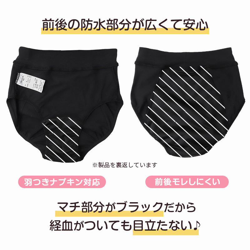 ジュニア サニタリーショーツ 夜用 女の子 生理用ショーツ 2枚組 ガールズ 多い日 防水布 前後ロングシート 漏れ対策 140 150 160 165 cm 綿混 幅広ウエスト 通学 小学生 中学生 高校生 黒 ブラック 女児 パンツ 生理 ショーツ お名前タグ付き