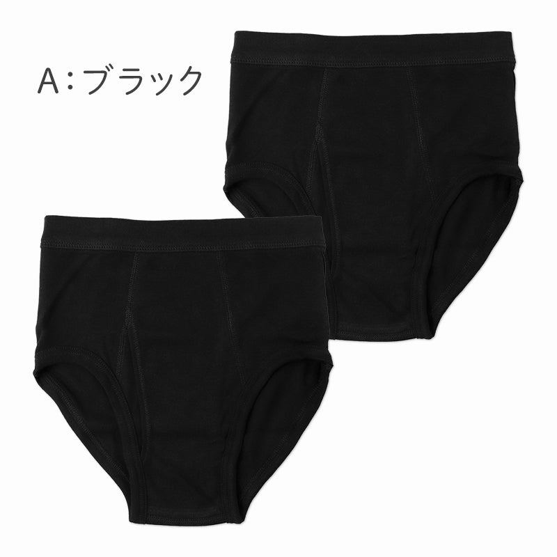 男児 ブリーフ 綿100％ 前あき 2枚組 キッズ ジュニア 下着 パンツ 100 110 120 130 140 150 160 170 cm 男の子 ボーイズ ブラック 黒 無地 インナー やわらかウエスト 通園 通学 小学生 中学生 子供 洗い替え ガロー
