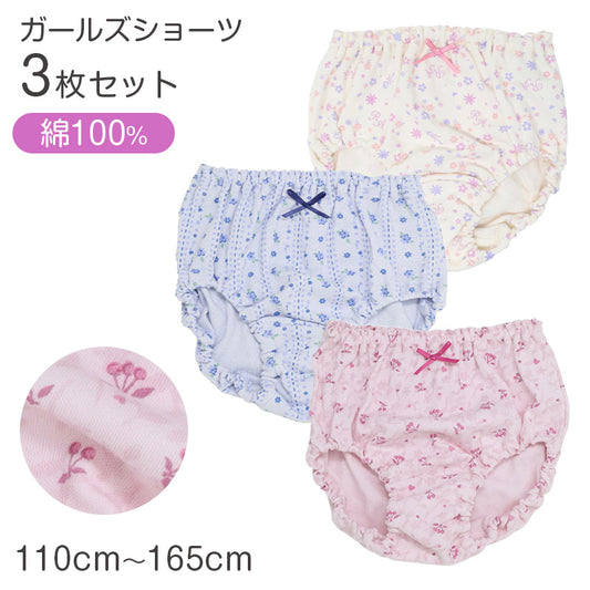 ショーツ キッズ 女の子 パンツ 綿100％ 3枚組 ガールズ 下着 110cm 120cm 130cm 140cn 150cm 160cm 165cm 子供 インナー ジュニア 綿 コットン 柄ショーツ 花柄 チェリー柄 可愛い セット まとめ買い 肌にやさしい ネームタグ付き ゴム取替え 通学 通園 小学生 中学生