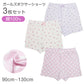 ショーツ キッズ 女の子 パンツ 綿100％ 3枚組 ガールズ 下着 90cm 100cm 110cm 120cm 130cm 子供 インナー ジュニア 綿 コットン 柄ショーツ 可愛い セット まとめ買い 肌にやさしい ネームタグ付き ゴム取替え 通学 通園 小学生 中学生