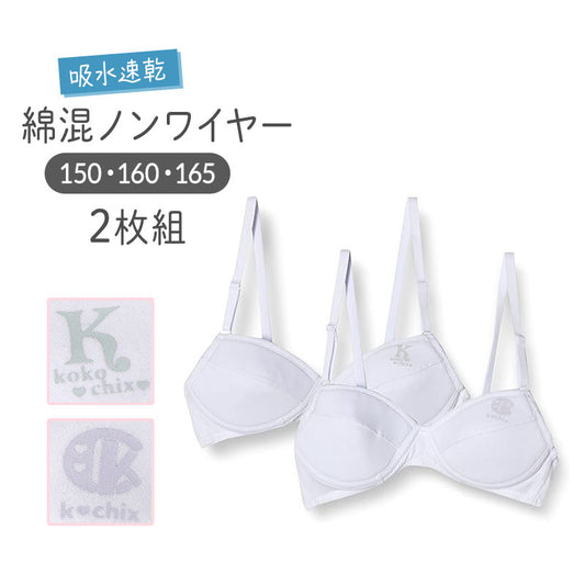 ジュニアブラ ノンワイヤー ブラジャー 女児ブラ 2枚組 150 160 165 吸水速乾 スポーツブラ キッズブラ 白ブラ ファーストブラ アジャスター付き かぶりタイプ ホックなし 通気性 学校 体育 成長期 インナー 初めてブラ 子供ブラ ジュニアインナー メッシュブラ