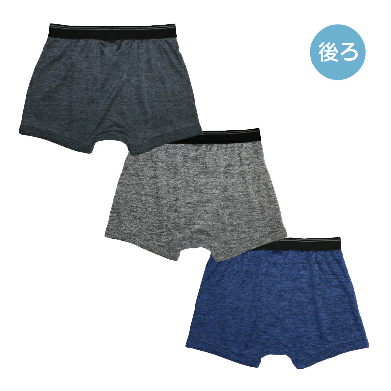 ボクサーパンツ 3枚組 キッズ 男の子 ボクサーブリーフ 下着 子供 110cm 120cm 130cm 140cm 150cm 160cm 170cm インナー ジュニア 前開き メッシュ ハニカムメッシュ 通気性 吸水速乾 パンツ セット まとめ買い ストレッチ 快適 無地 杢調 通学 小学生 中学生 高校生