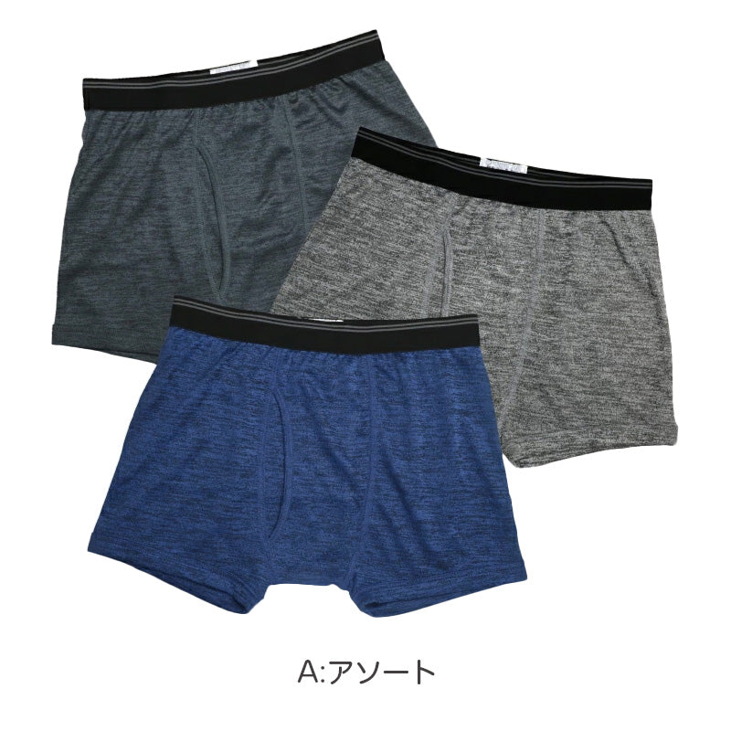 ボクサーパンツ 3枚組 キッズ 男の子 ボクサーブリーフ 下着 子供 110cm 120cm 130cm 140cm 150cm 160cm 170cm インナー ジュニア 前開き メッシュ ハニカムメッシュ 通気性 吸水速乾 パンツ セット まとめ買い ストレッチ 快適 無地 杢調 通学 小学生 中学生 高校生