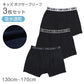 ボクサーパンツ キッズ 男の子 ボクサーブリーフ 3枚組 130cm 140cm 150cm 160cm 170cm 下着 子供 インナー ジュニア 吸水速乾 ストレッチ DRY 伸縮性 前開き メッシュ 快適 パンツ セット まとめ買い 無地 ブラック シンプル 通学 小学生 中学生