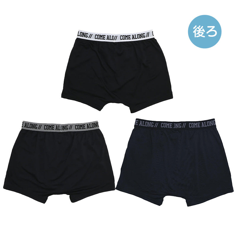 ボクサーパンツ キッズ 男の子 ボクサーブリーフ 3枚組 130cm 140cm 150cm 160cm 170cm 下着 子供 インナー ジュニア 吸水速乾 ストレッチ DRY 伸縮性 前開き メッシュ 快適 パンツ セット まとめ買い 無地 ブラック シンプル 通学 小学生 中学生