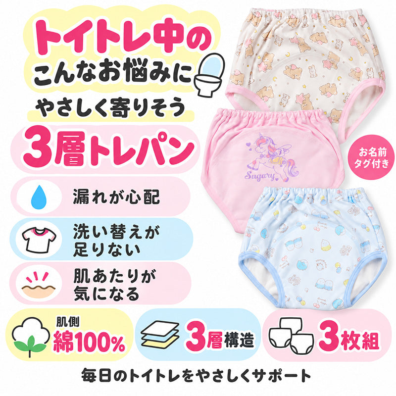 女の子 トレーニングパンツ 肌側綿100％ 3枚組 3層構造 トイトレ パンツ トレパン トイレトレーニング 90 100 110 120 cm キッズ 女児 子供用 ちょい漏れ対策 パイル ネームタグ 通園 保育園 幼稚園 お着替え 洗い替え パンツデビュー おむつ外し