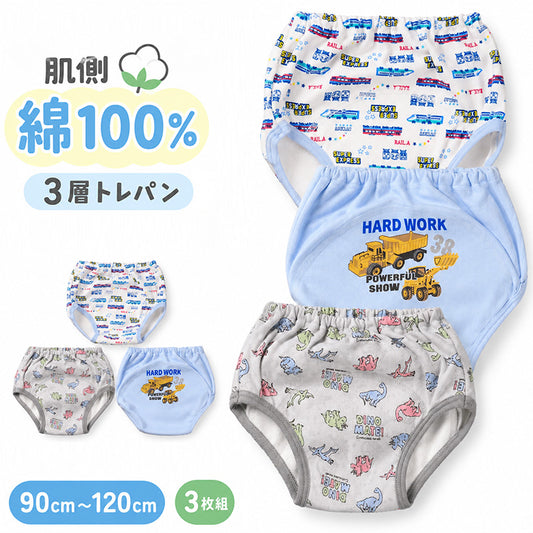 男の子 トレーニングパンツ 肌側綿100％ 3枚組 3層構造 トイトレ パンツ トレパン トイレトレーニング 90 100 110 120 cm キッズ 男児 子供用 ちょい漏れ対策 パイル ネームタグ 通園 保育園 幼稚園 お着替え 洗い替え パンツデビュー おむつ外し