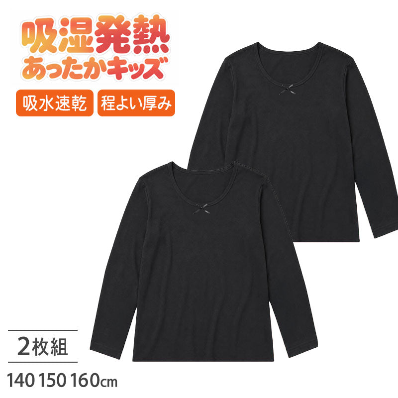 女児 ジュニア インナー 8分袖 吸湿発熱 吸水速乾 2枚組 140 150 160 cm 子供 肌着 あったかインナー 女の子 キッズ 秋冬 防寒 下着 長袖インナー 黒 発熱インナー スムース編み やわらか ストレッチ 通学 小学生 中学生 重ね着 暖かい 冬用