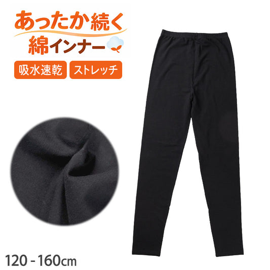 キッズ レギンス 綿95％ 吸湿発熱 吸水速乾 保温 ストレッチ スパッツ あったかインナー 120 130 140 150 160 cm 防寒インナー 子供肌着 ジュニア 男女兼用 男の子 女の子 前閉じ スパッツ 十分丈 ロング丈 通学 学校 外遊び 秋冬 冬 防寒 あったか
