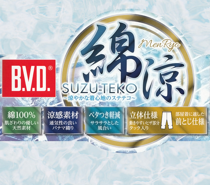 ステテコ メンズ 綿100% 夏 bvd 前とじ M L LL BVD 部屋着 ルームウェア パンツ パジャマ ズボン ボトム 涼しい bvd 父の日 すててこ 夏用 B.V.D. 綿涼 スズテコ ステテコ ズボン下 スラックス下 ひざ下 7分丈 前閉じ リラックス ルームウェア