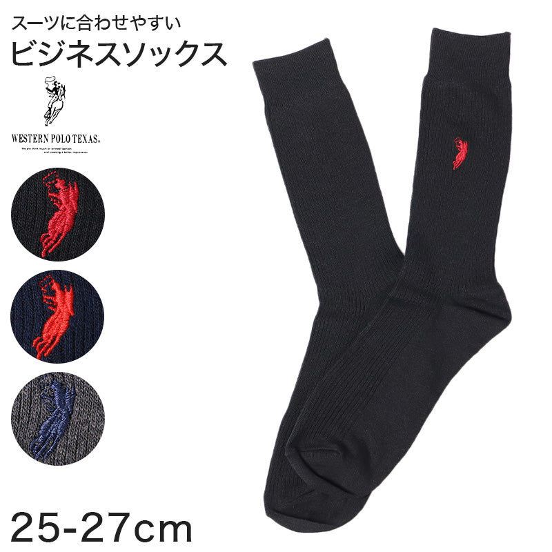 ビジネスソックス メンズ ソックス 紳士 POLO polo 25 26 27 cm 綿混 靴下 快適 フィット 無地 黒 ネイビー チャコール 仕事用 デイリー 普段使い プレゼント 父の日 リブソックス ワンポイント