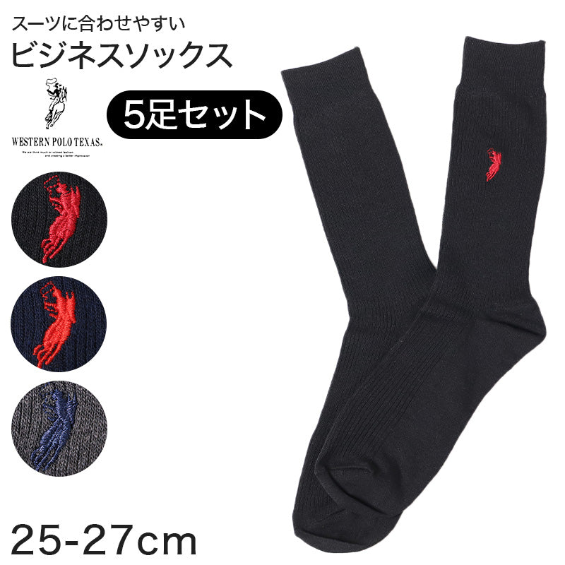 ビジネスソックス メンズ ソックス 紳士 POLO polo 5足セット 25 26 27 cm 綿混 靴下 快適 フィット 無地 黒 ネイビー チャコール 仕事用 デイリー 普段使い プレゼント 父の日 リブソックス ワンポイント 5足セット 5足組 まとめ売り