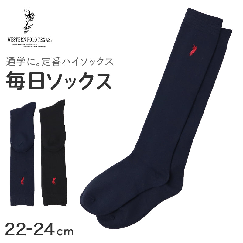 スクールソックス 紺 黒 ワンポイント ハイソックス 学生 中高生 中学生 高校生 靴下 通学 POLO ウエスタン 刺繍 22-24cm 女性 レディース 22cm 23cm 24cm WESTERN POLO TEXAS
