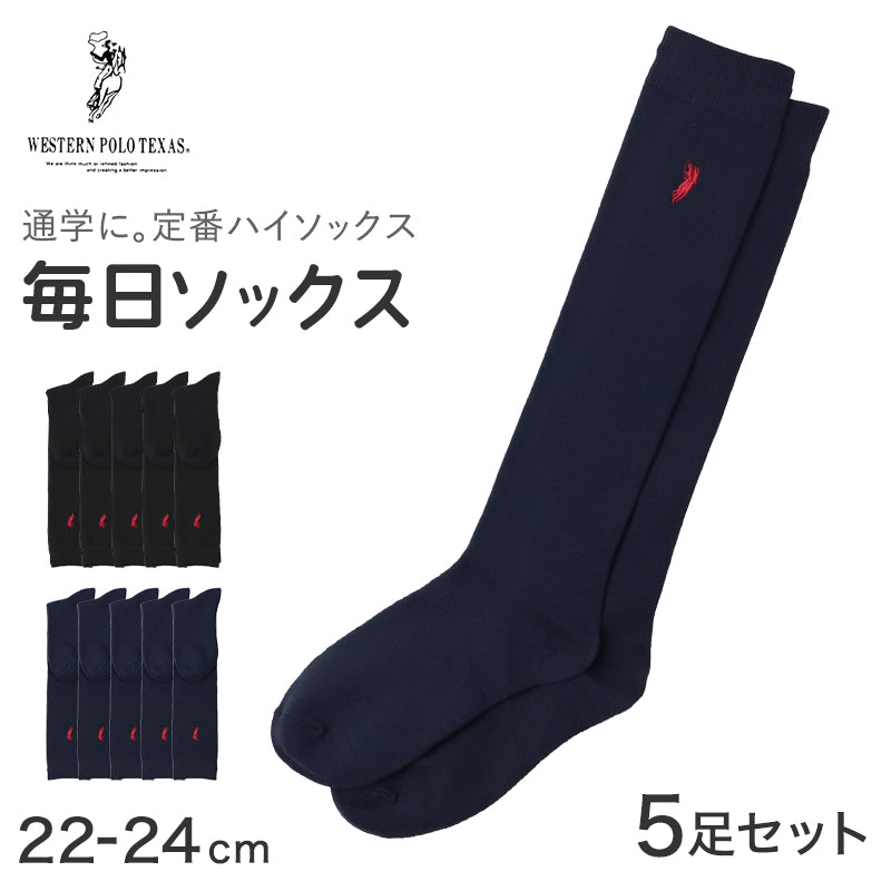 スクールソックス 紺 黒 ワンポイント 5足セット ハイソックス 学生 中高生 中学生 高校生 靴下 通学 POLO ウエスタン 刺繍 22-24cm 女性 レディース 22cm 23cm 24cm WESTERN POLO TEXAS
