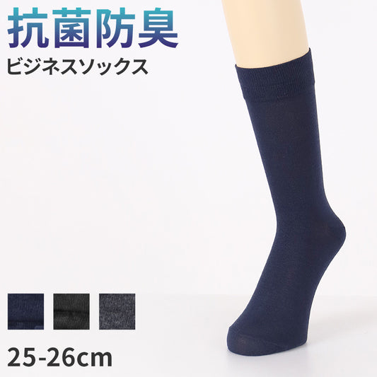 ビジネスソックス メンズ 綿混 抗菌防臭 靴下 25 26 cm 吸水 さらり 快適 通勤 仕事用 スーツ 無地 シンプル ソックス 蒸れにくい デイリー 黒 紺 ブラック ネイビー チャコール オフィス向け 清潔感