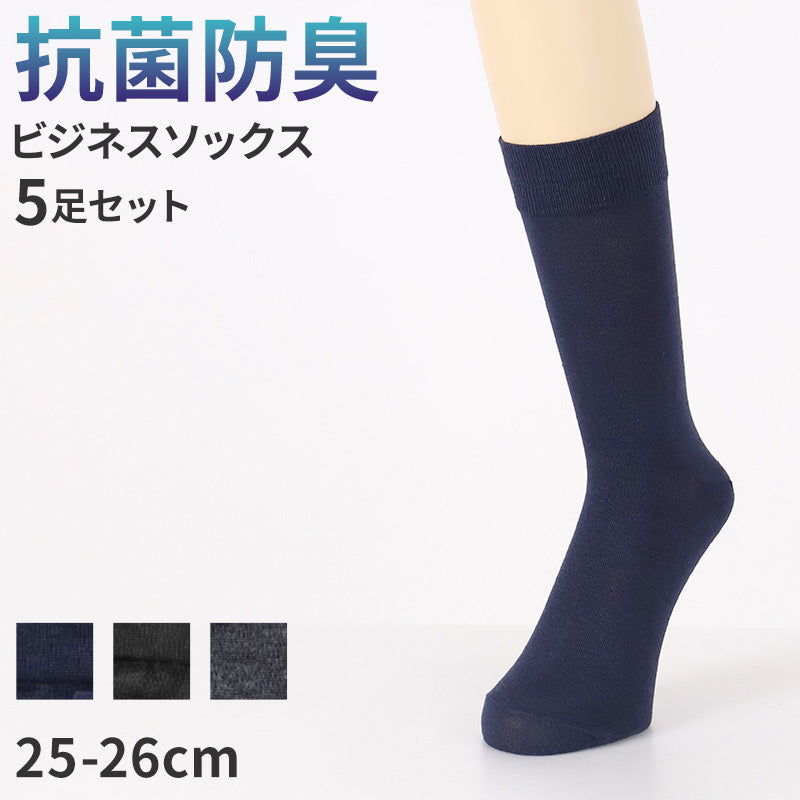 ビジネスソックス メンズ 綿混 抗菌防臭 靴下 5足セット 25 26 cm 春夏用 吸水 さらり 快適 通勤 仕事用 スーツ 無地 シンプル ソックス 蒸れにくい デイリー 黒 紺 ブラック ネイビー チャコール オフィス向け 清潔感 まとめ買い