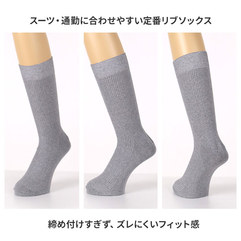 ビジネスソックス メンズ 靴下 大きいサイズ 26 27 28 cm 大きめ 大寸 リブ リブソックス 綿混 ビジネス 黒 グレー 白 通勤 仕事用 無地 リブ編み ビジカジ 立ち仕事 快適 フィット デイリー
