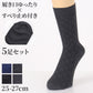 メンズ 靴下 クルーソックス メンズソックス 5足セット 25 26 27 cm クルー丈 履き口ゆったり すべり止め付き 口ゆったり ゆったり靴下 痛くなりにくい フローリング 介護 仕事用 在宅用 デイリー 滑り止め 病院用 使いやすい ビジネスソックス ブラック 黒 まとめ買い