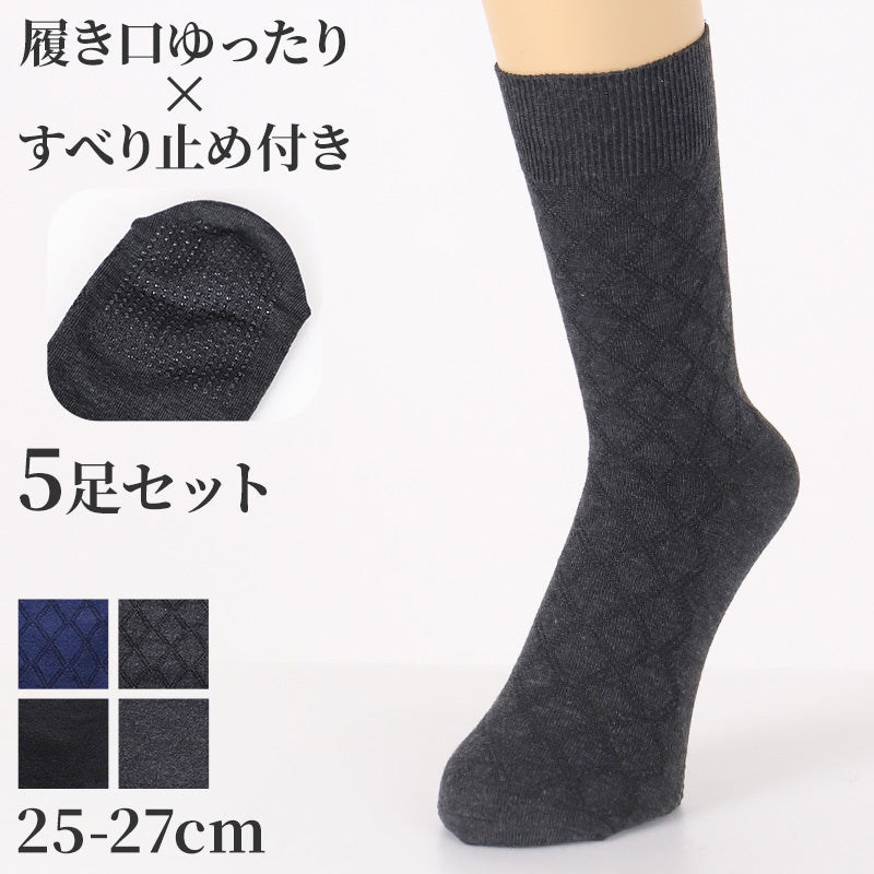 メンズ 靴下 クルーソックス メンズソックス 5足セット 25 26 27 cm クルー丈 履き口ゆったり すべり止め付き 口ゆったり ゆったり靴下 痛くなりにくい フローリング 介護 仕事用 在宅用 デイリー 滑り止め 病院用 使いやすい ビジネスソックス ブラック 黒 まとめ買い