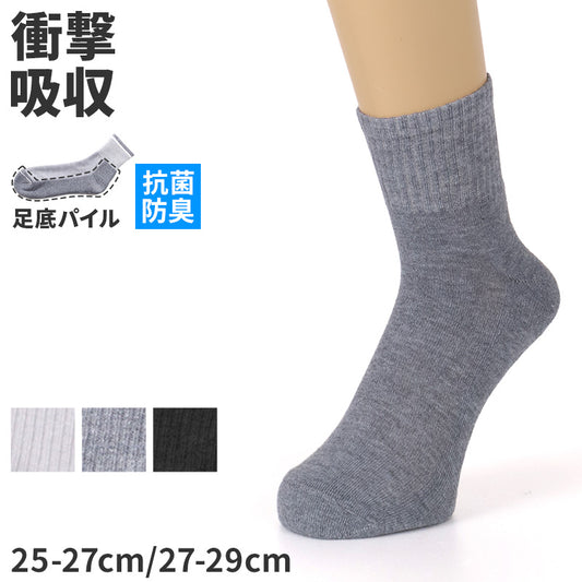 メンズ ソックス クルー丈 足底パイル スポーツ 靴下 抗菌防臭 大きいサイズ 25 26 27 28 29 cm 大寸 ショート クルー クッション性 ソックス パイル底 スポーツ 運動 ジム ウォーキング ランニング トレーニング 普段履き 黒 白 灰 ブラック ホワイト グレー