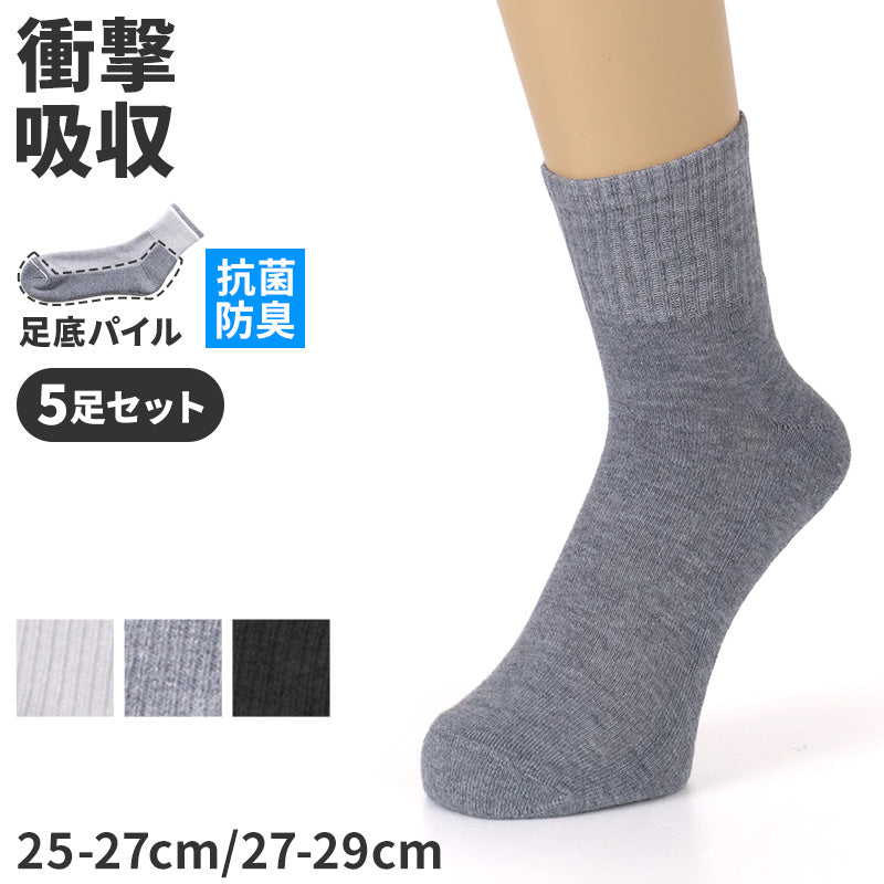 メンズ ソックス クルー丈 足底パイル スポーツ 靴下 抗菌防臭 大きいサイズ 5足セット 25 26 27 28 29 cm 大寸 ショート クルー クッション性 ソックス パイル底 スポーツ 運動 ジム ウォーキング ランニング トレーニング 黒 白 ブラック ホワイト グレー まとめ買い