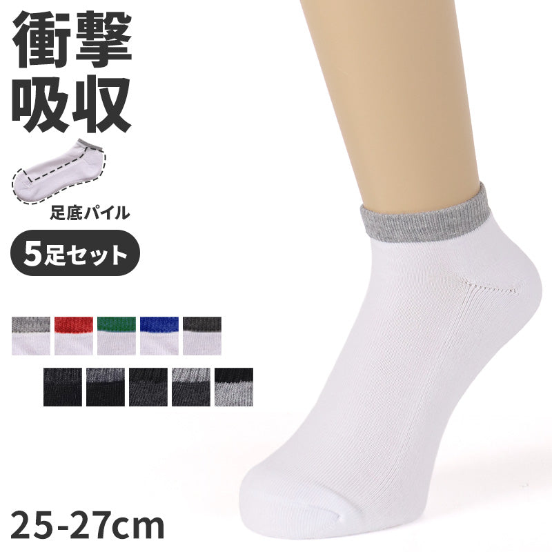メンズ ソックス アンクレット 足底パイル スポーツ 靴下 白 黒 5足セット 25 26 27 cm 5足セット スニーカー くるぶし クッション性 アンクル ソックス パイル底 スポーツ 運動 ジム ウォーキング ランニング トレーニング スニーカー用 ブラック ホワイト まとめ買い