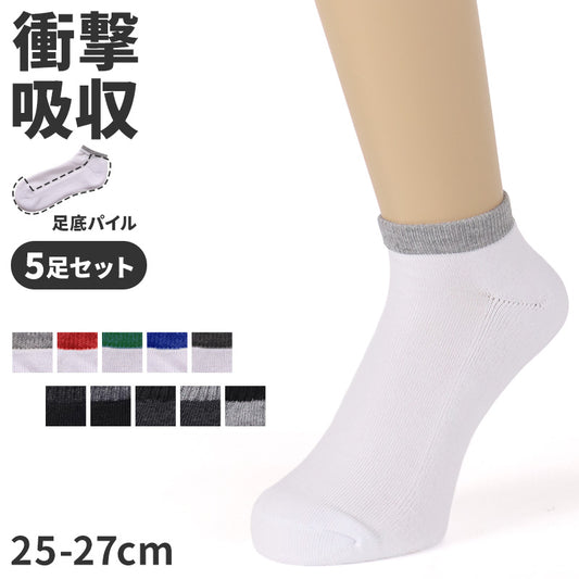 メンズ ソックス アンクレット 足底パイル スポーツ 靴下 白 黒 5足セット 25 26 27 cm 5足セット スニーカー くるぶし クッション性 アンクル ソックス パイル底 スポーツ 運動 ジム ウォーキング ランニング トレーニング スニーカー用 ブラック ホワイト まとめ買い