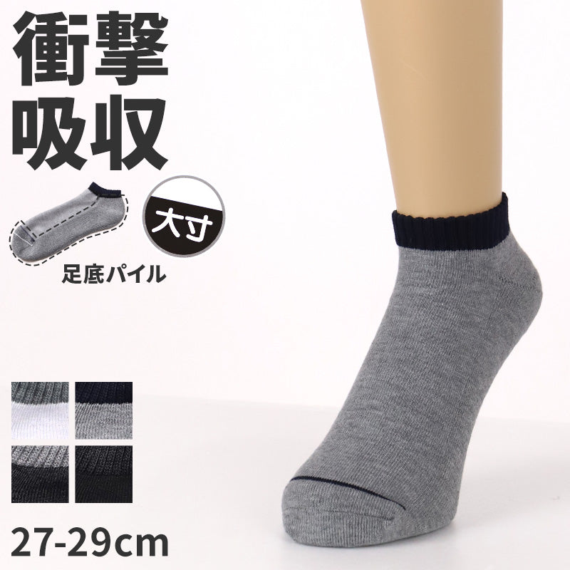 メンズ ソックス 大きいサイズ アンクレット 足底パイル スポーツ 靴下 白 黒 27 28 29 cm 大寸 スニーカー くるぶし クッション性 アンクル ソックス パイル底 スポーツ 運動 ジム ウォーキング ランニング トレーニング スニーカー用 普段履き ブラック ホワイト