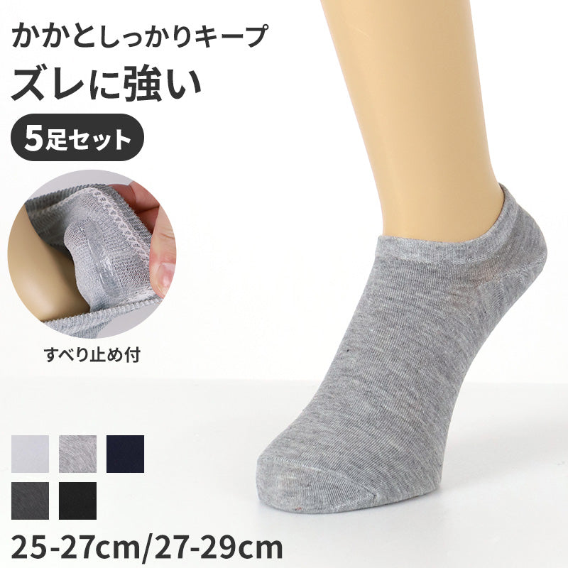 メンズ ソックス アンクレット すべり止め スポーツ 靴下 白 黒 5足セット 25 26 27 28 29 cm 大きいサイズ 大寸 スニーカー くるぶし アンクル ソックス スポーツ 運動 ジム ウォーキング ランニング トレーニング スニーカー用 脱げにくい まとめ買い