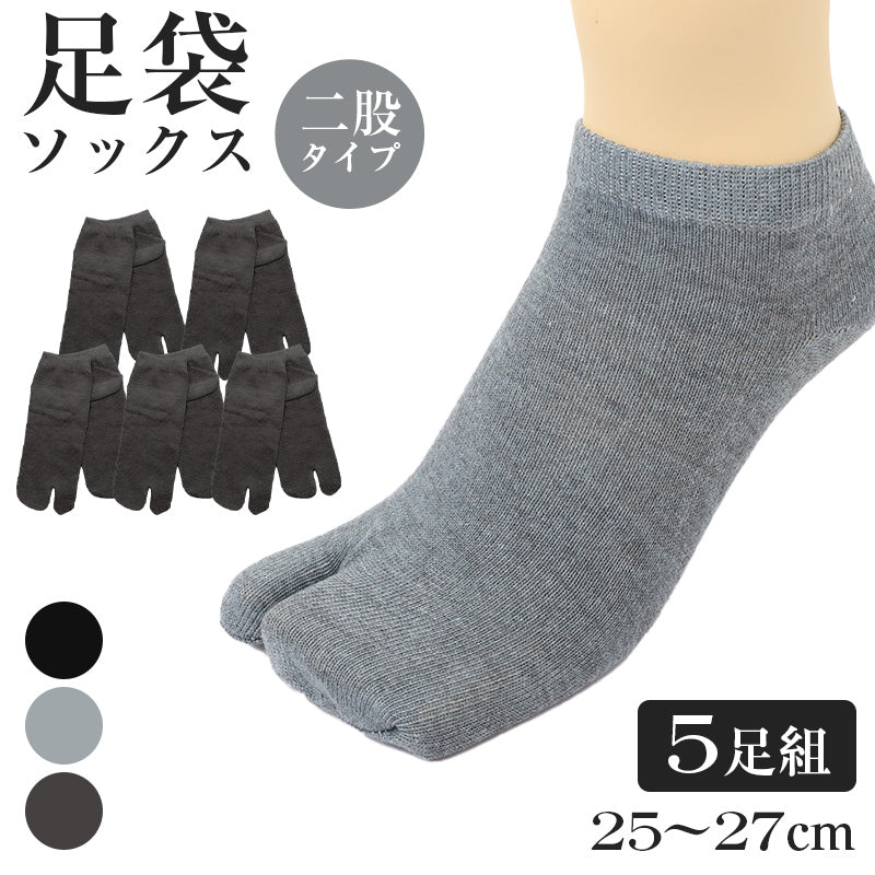 紳士 足袋ソックス 5足組 スニーカーソックス 足袋型 靴下 25-27cm メンズ スニーカー丈 タビ 足袋靴下 足袋型 くつ下 くつした 紳士用ソックス メンズソックス 5点セット 紳士用靴下