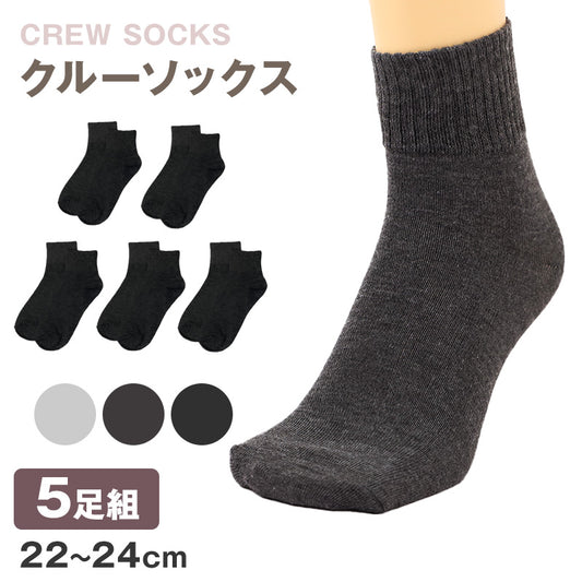 靴下 レディース クルーソックス 5足組 22～24cm 快適 靴下 無地 カラフル オールシーズン おしゃれ くつした くつ下 通気性 伸縮 クルー丈 婦人靴下 シンプル 可愛い
