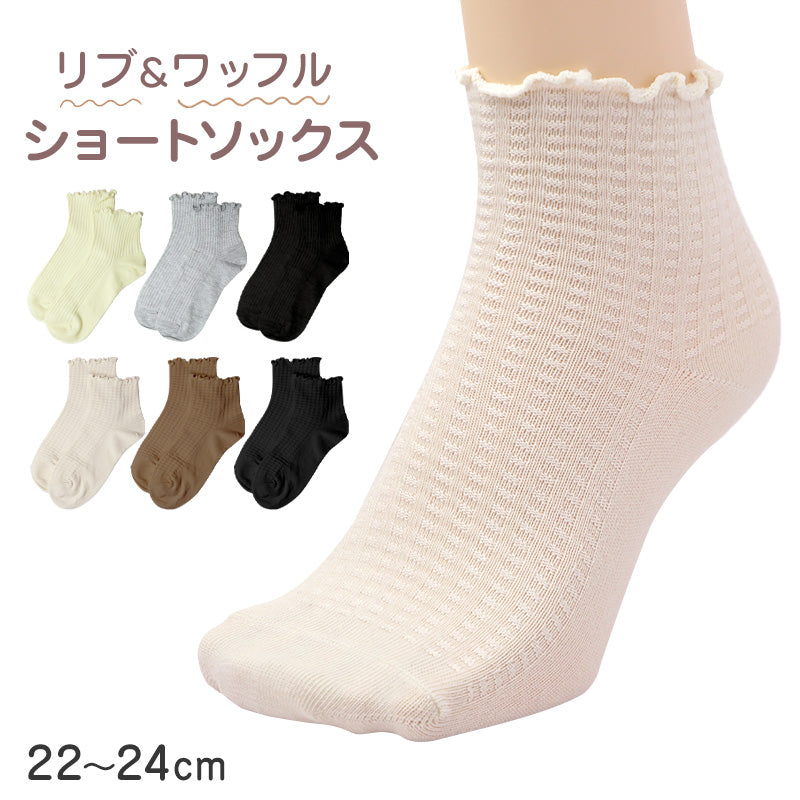靴下 レディース クルーソックス リブ ワッフル生地 22～24cm 快適 靴下 無地 オールシーズン おしゃれ くつした くつ下 通気性 伸縮 クルー丈 婦人靴下 シンプル 可愛い