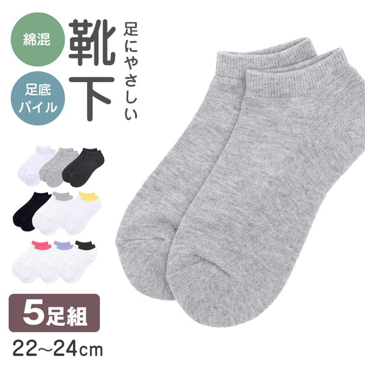 靴下 レディース 5足組 スニーカーソックス 足底パイル 綿混 22～24cm 快適 無地 オールシーズン おしゃれ くつした くつ下 通気性 伸縮 婦人靴下 シンプル
