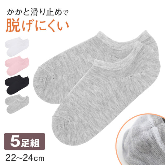 靴下 レディース ソックス 5足組 かかと 滑り止め付き スニーカーソックス くるぶし 22～24cm 快適 無地 オールシーズン おしゃれ くつした くつ下 通気性 伸縮 婦人靴下 シンプル
