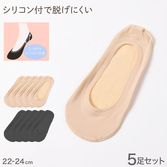 フットカバー 5足セット 浅履き レディース シリコン付 すべり止め付 22 23 24cm 靴下 滑り止め ずれにくい 黒 肌色 まとめ買い