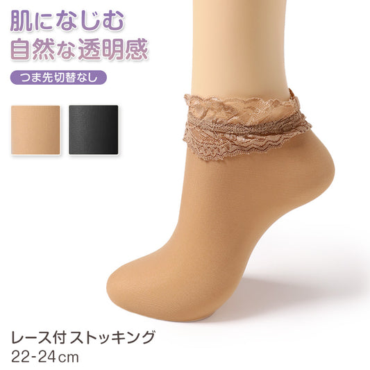 レース付ストッキング ショートストッキング ストッキング 足首丈 ロークルー丈 レディース ストッキング レース付き ナイロン 靴下 22-24cm 婦人 ベージュ 黒 肌色 スニーカー丈
