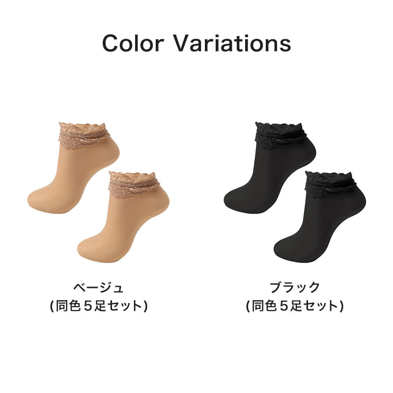 レース付ストッキング 5セット ショートストッキング ストッキング 足首丈 ロークルー丈 レディース ストッキング ナイロン 靴下 22-24cm 婦人 ベージュ 黒 肌色 スニーカー丈