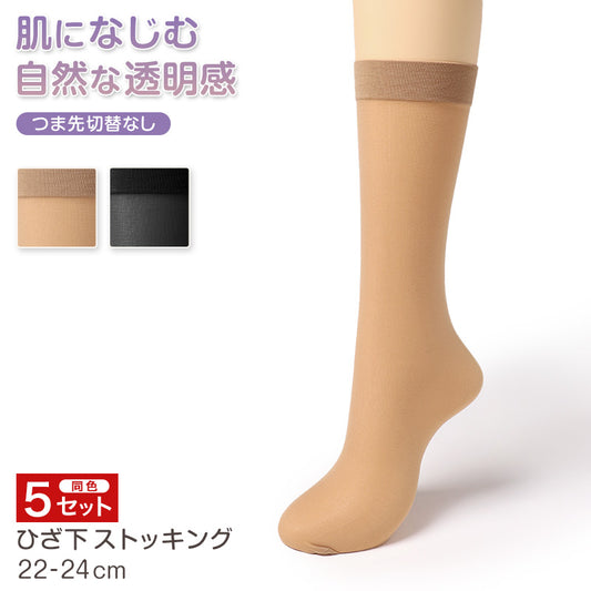 ショートストッキング 5セット ストッキング ひざ下 ハイソックス レディース ひざ下丈ストッキング ナイロン 22-24cm 婦人 ベージュ 黒 肌色 膝下 ひざ丈
