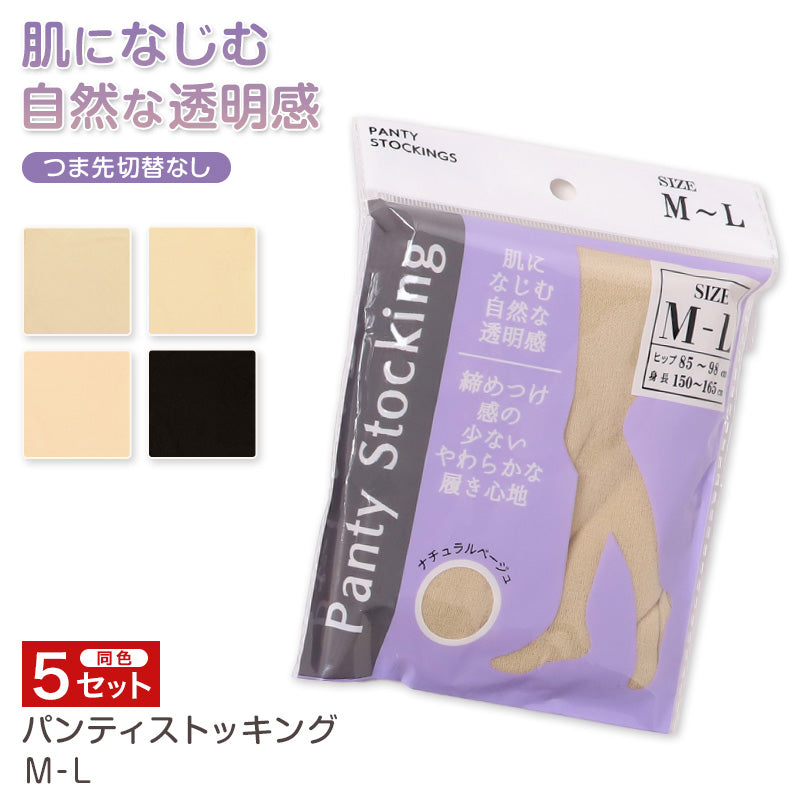ストッキング 5足セット パンティーストッキング パンスト レディース M-L 婦人 ベージュ 黒 肌色 まとめ買い