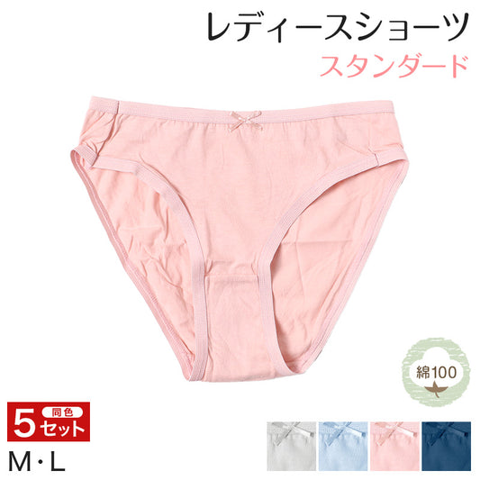ショーツ レディース 5枚セット 綿100 婦人 コットン シンプル スタンダードショーツ 綿ショーツ パンティ M L 下着 女性 パンツ 綿100% インナー 20代 30代 40代 50代 60代