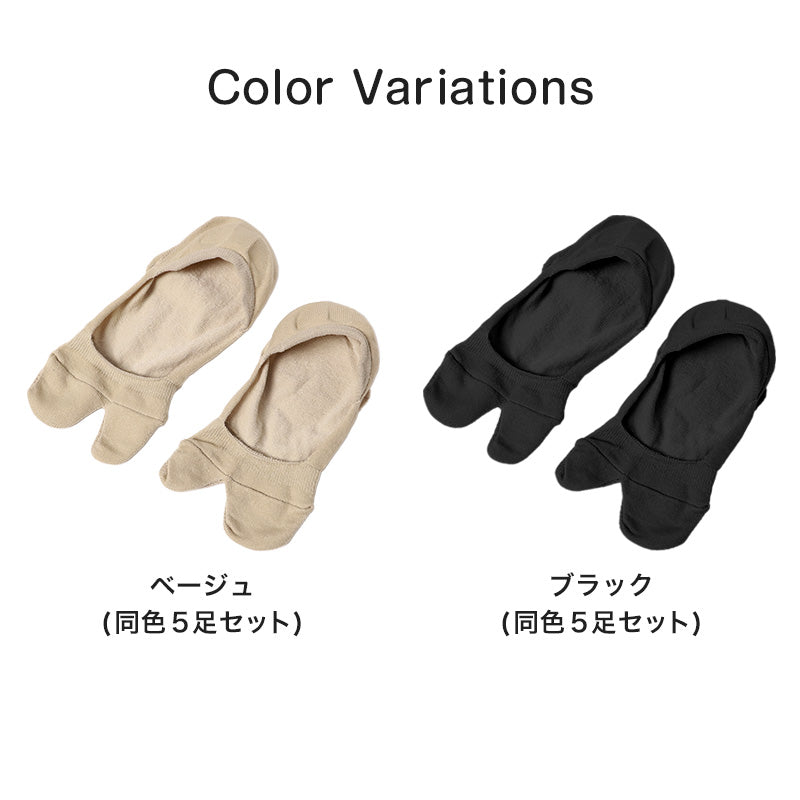 レディース フットカバー 足袋柄 足袋ソックス 5足セット 23-25cm 靴下 足袋 カバーソックス タビ 足袋靴下 足袋型靴下 くつ下 くつした シンプル 無地