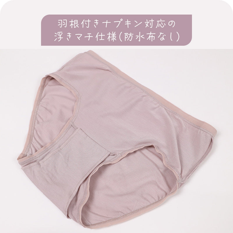 レディース サニタリーショーツ モダール 3枚セット M L LL ショーツ レギュラー 下着 肌着 パンツ 婦人 女性 薄手 黒 ピンク グレー コンパクト なめらか 羽根付き 生理 無地 3枚組 まとめ売り