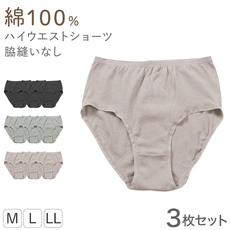 レディース 綿100 ショーツ ハイウエスト 3枚セット M L LL 下着 肌着 パンツ 婦人 女性 薄手 黒 ピンク グレー 脇縫いなし コンパクト まとめ買い