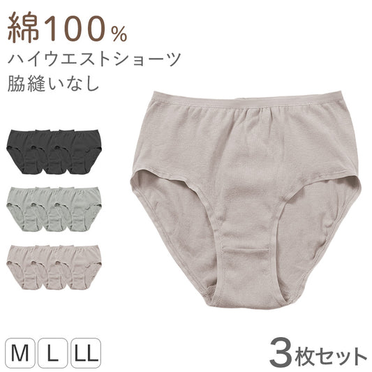 レディース 綿100 ショーツ ハイウエスト 3枚セット M L LL 下着 肌着 パンツ 婦人 女性 薄手 黒 ピンク グレー 脇縫いなし コンパクト まとめ買い