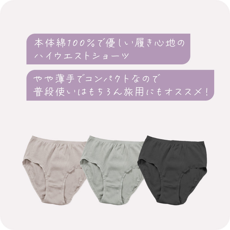 レディース 綿100 ショーツ ハイウエスト 3枚セット M L LL 下着 肌着 パンツ 婦人 女性 薄手 黒 ピンク グレー 脇縫いなし コンパクト まとめ買い
