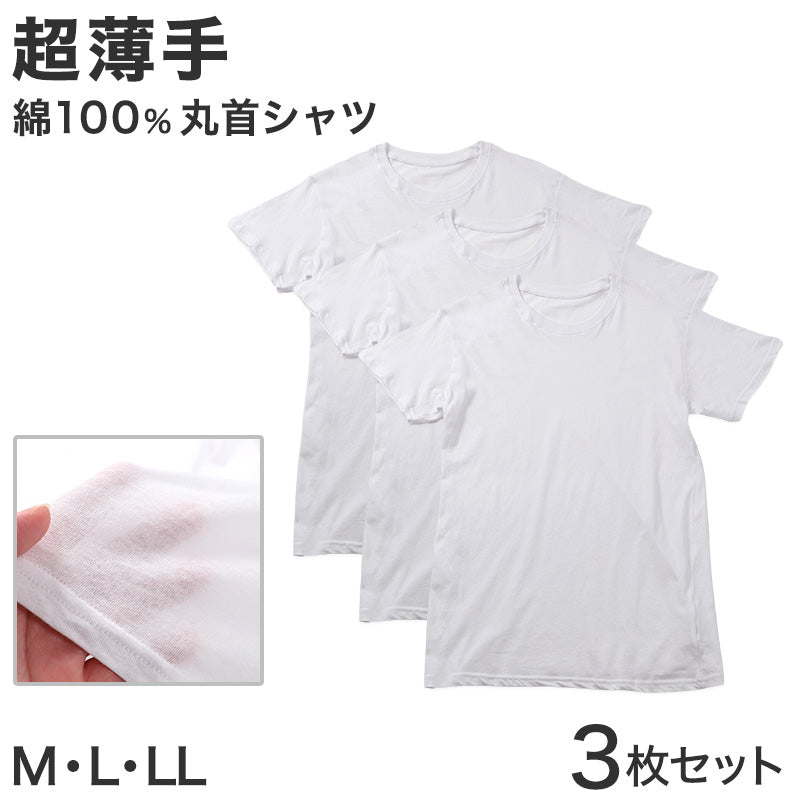 メンズ 半袖 綿100% インナー tシャツ 丸首 3枚セット M L LL 半袖シャツ 紳士 肌着 下着 男 アンダーウェア 薄手 コットン 綿 白 ホワイト 白シャツ シンプル まとめ買い