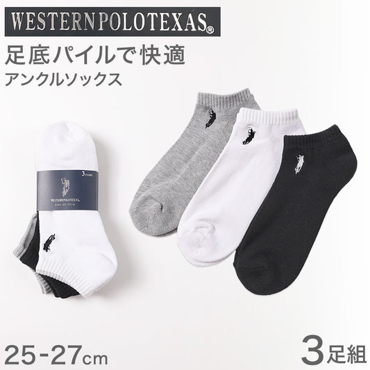 メンズ 靴下 POLO くるぶし丈 スニーカー ソックス 3足組 底パイル 25 26 27cm アンクル アンクレット ポロ クッション くつした スポーツソックス 運動 黒 白 グレー セット まとめ買い