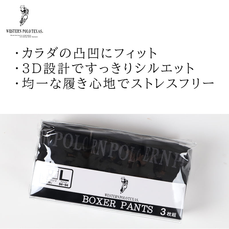 ボクサーパンツ メンズ 前閉じ ボクサー M L XL 下着 肌着 男性 紳士 インナー パンツ アンダーウェア 成形 立体設計 フィット 無地 ブラック アソート 3枚組 3枚セット